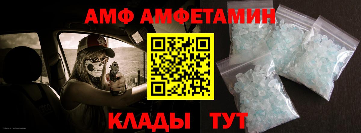 АМФЕТАМИН  Вход с VPN  Биробиджан  Amphetamine Premium 
