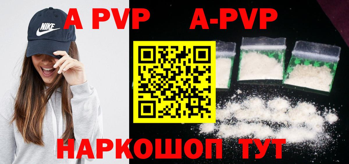 А ПВП кристаллы  Вход с VPN  А ПВП Crystall  А ПВП Соль  Биробиджан 
