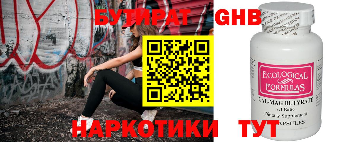 Бутират бутандиол  Вход с VPN  Биробиджан 
