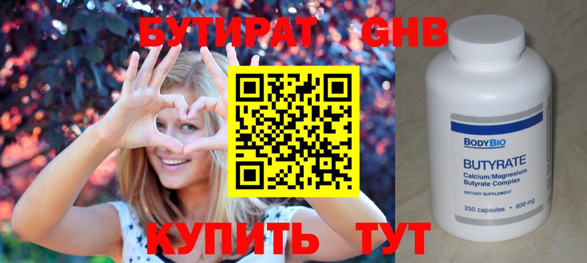 БУТИРАТ бутандиол Биробиджан