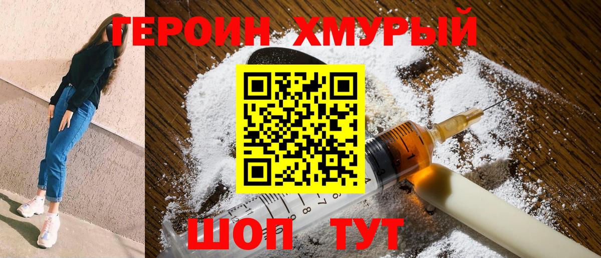 Героин афганец Биробиджан