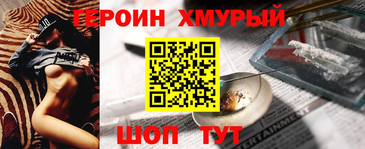 ГЕРОИН  Вход с VPN  Биробиджан  Героин герыч 