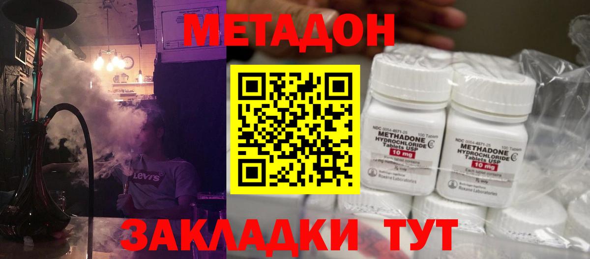 Метадон кристалл  Метадон кристалл  Вход с VPN  Биробиджан 
