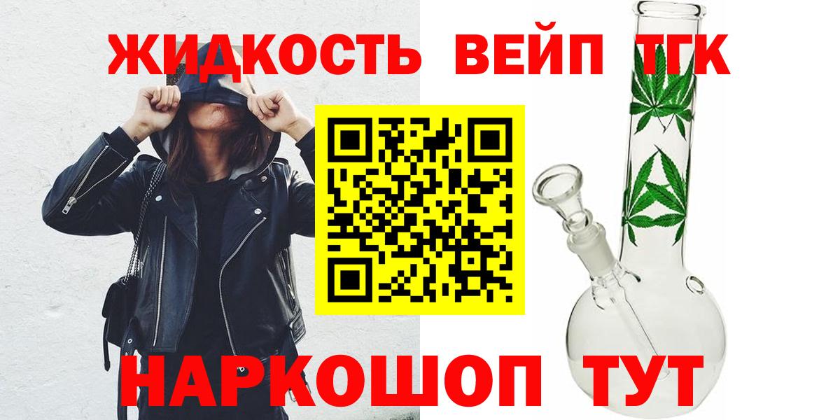 ТГК жижа Биробиджан